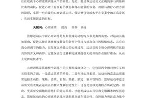  为什么领先的篮球运动员更注重心理训练？